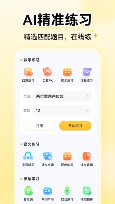 小猿口算官方正版 v3.138.04