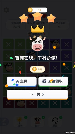 魔性消消消-找牛大挑战游戏 v1.0.4安卓版2
