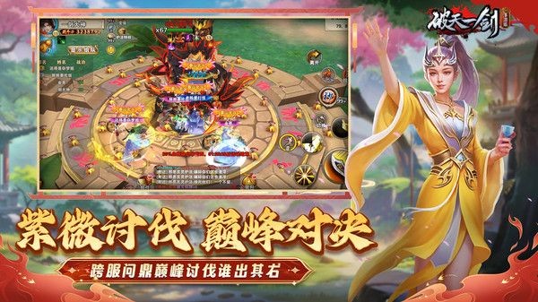 破天一剑怀旧服手机版 v9.202