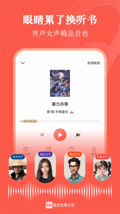 阅友免费小说app最新版 v5.1.8.11