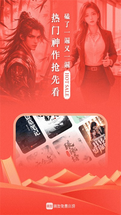 阅友免费小说app最新版 v5.1.8.10