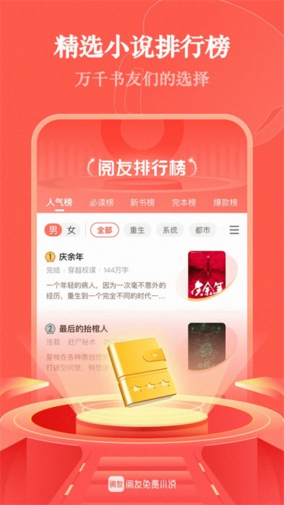 阅友免费小说app最新版 v5.1.8.12