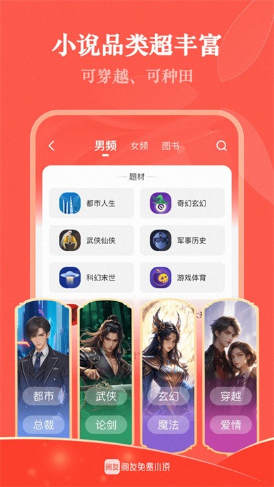 阅友免费小说app最新版 v5.1.8.13