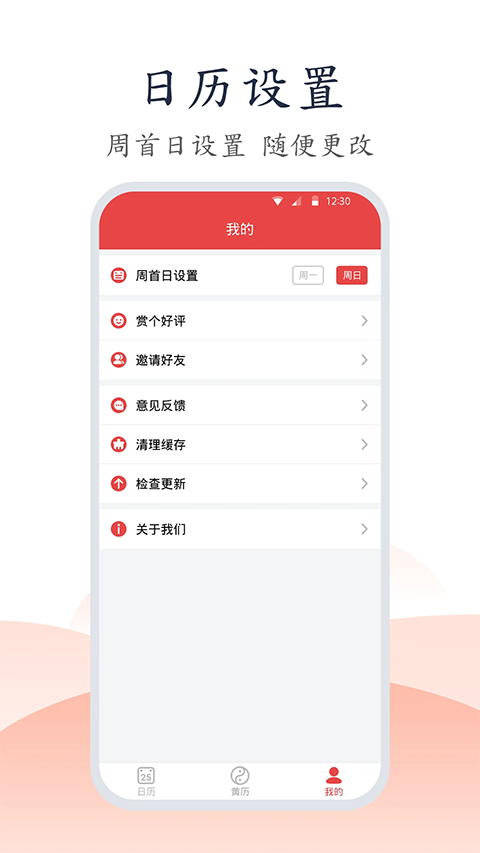 手机万年历安卓版 v1.1.51
