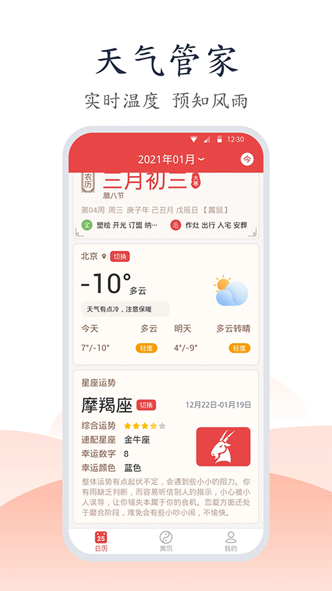 手机万年历安卓版 v1.1.52