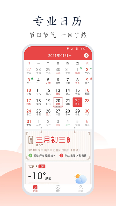 手机万年历安卓版 v1.1.53