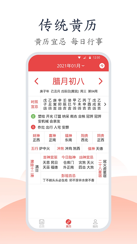 手机万年历安卓版 v1.1.54