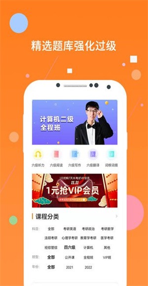 英语六级 v10.531.06282
