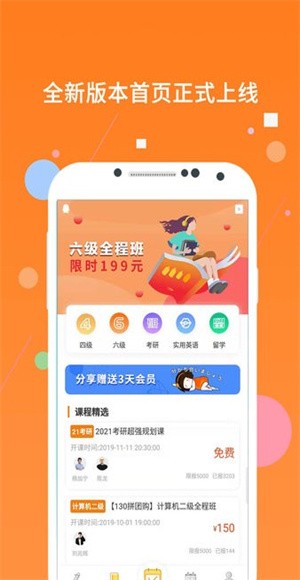 英语六级 v10.531.06283