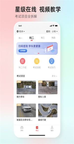 远方学车 v5.02.1030