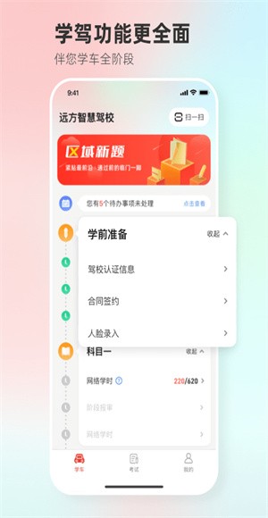 远方学车 v5.02.1033