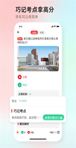 远方学车 v5.02.1031