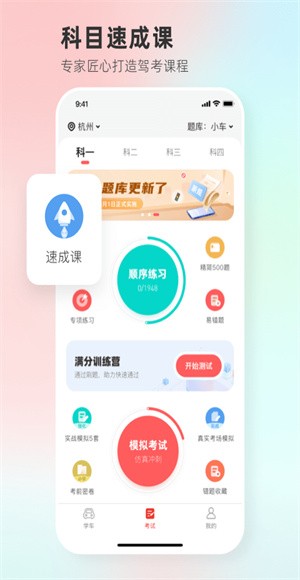 远方学车 v5.02.1032
