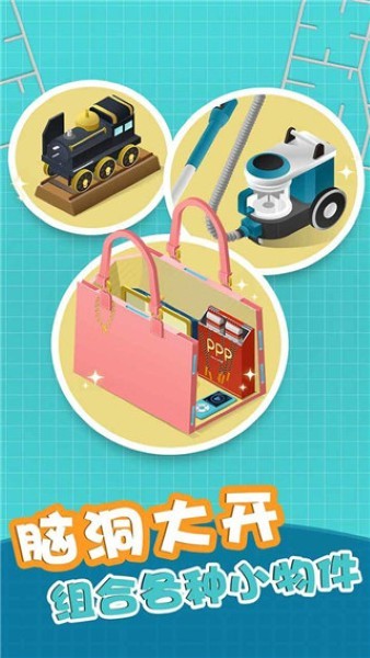 组合模型游戏安卓版 v1.0.44