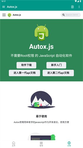 autojs安卓版 v4.1.12