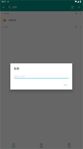 autojs安卓版 v4.1.11