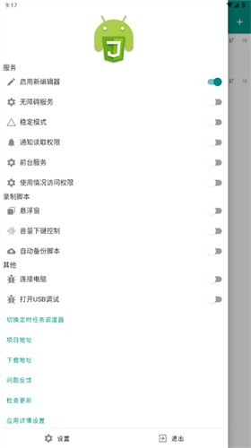 autojs安卓版 v4.1.13