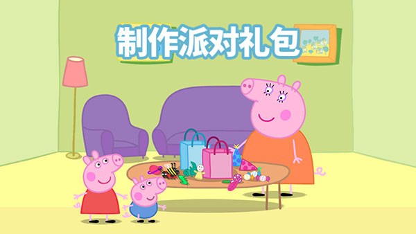 小猪佩奇联欢会安卓版 v1.3.100