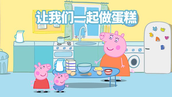小猪佩奇联欢会安卓版 v1.3.101