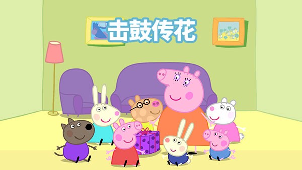 小猪佩奇联欢会安卓版 v1.3.103
