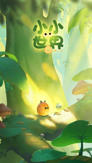 小小看世界 v1.3.41