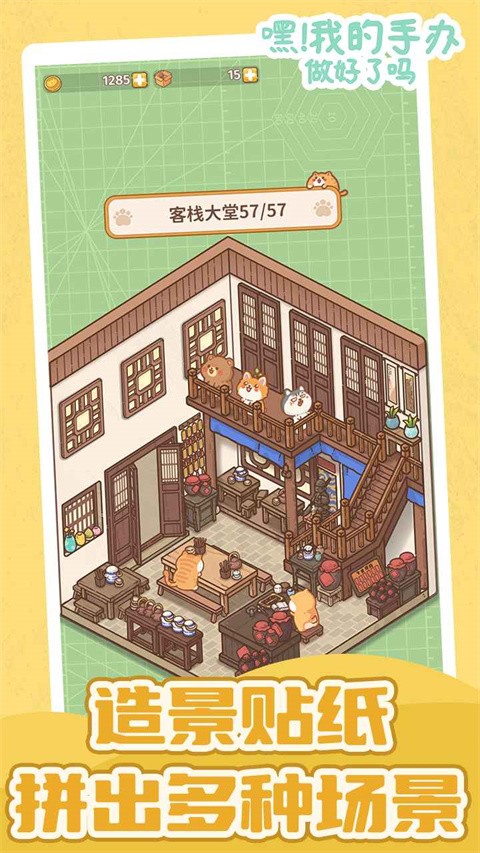 嘿我的手办做好了吗最新版 v4.11