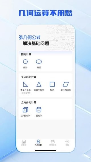 全功能万能计算器app v3.0.42