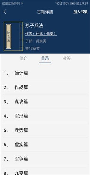 古文典籍大全纯净版 v4.6.231