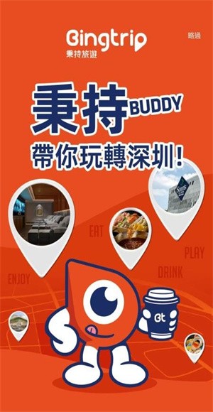 秉持旅游app v1.3.00