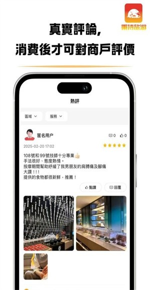 秉持旅游app v1.3.03