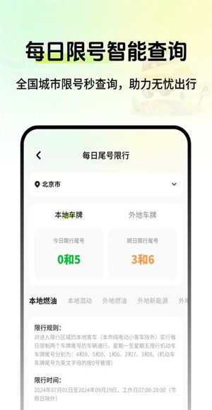 车辆定位寻车宝 v2.00