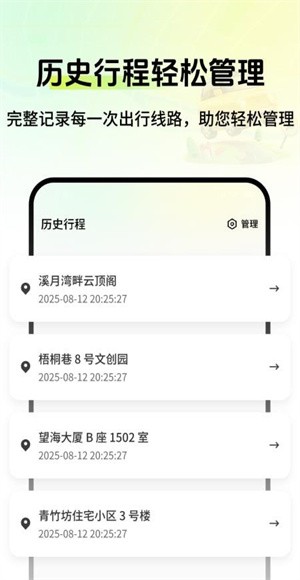 车辆定位寻车宝 v2.01