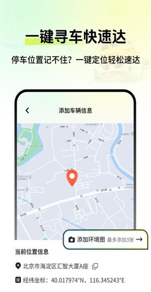 车辆定位寻车宝 v2.03