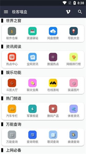 极客猫盒最新版 v2.6.22