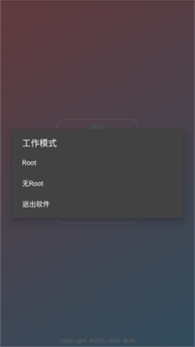 浪漫全防框架软件安卓手机 v2.0.9.21