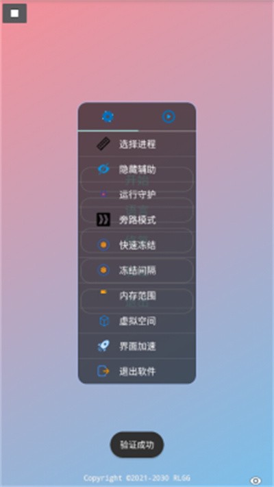 浪漫全防框架软件安卓手机 v2.0.9.22