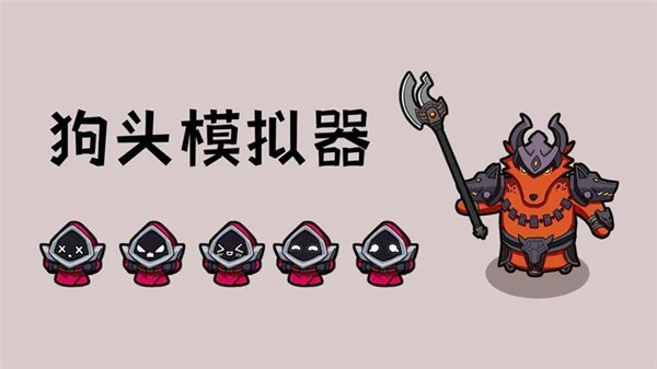 狗头模拟器免广告 v2.2.11