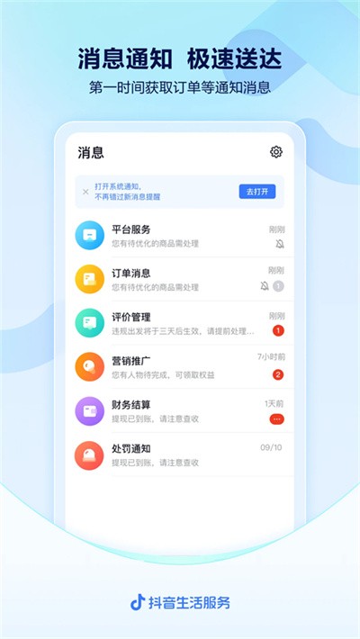 抖音来客商家版 v11.4.22