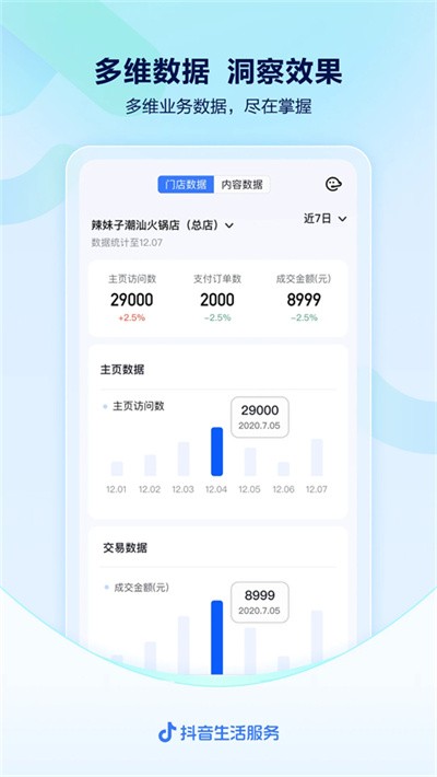抖音来客商家版 v11.4.23