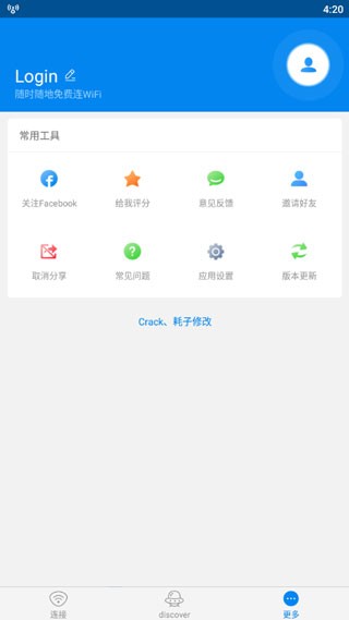 wifi大师(wifi万能钥匙国际版)去广告 v5.5.650