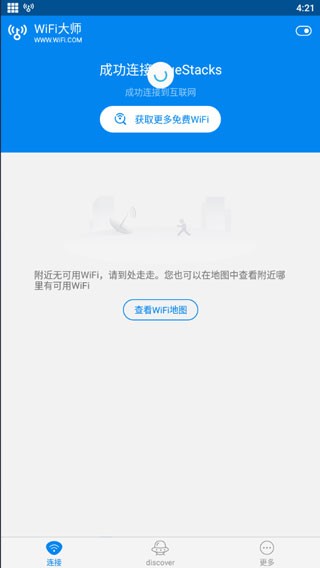 wifi大师(wifi万能钥匙国际版)去广告 v5.5.652