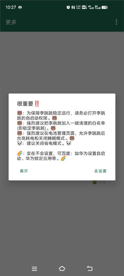 李跳跳去广告app安卓版 v2.62
