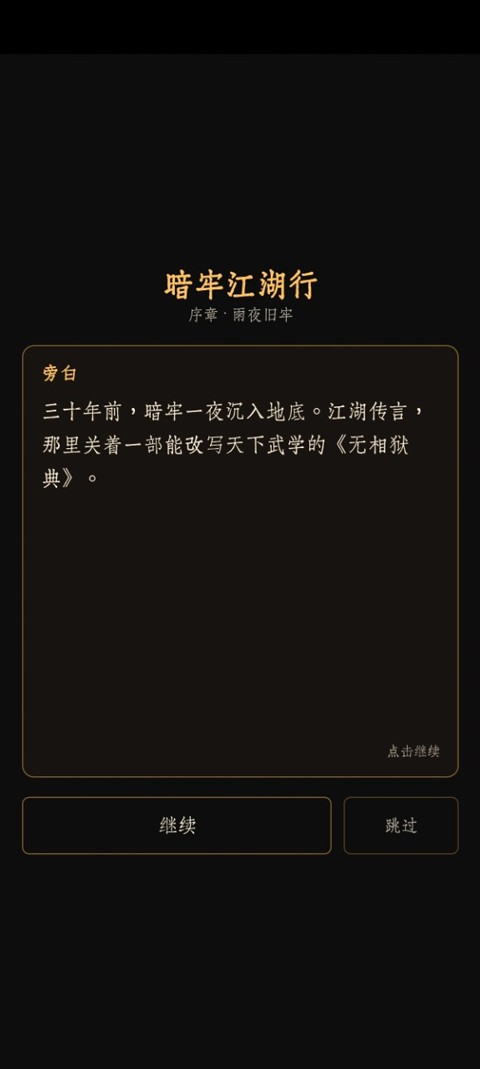 暗牢江湖行折相思版 v1.0.42