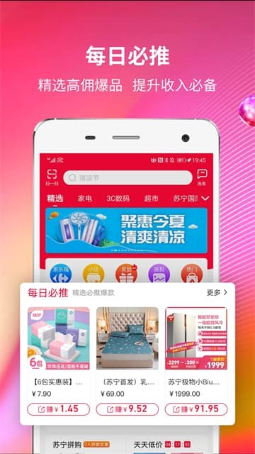 苏宁推客官方版 v9.8.420