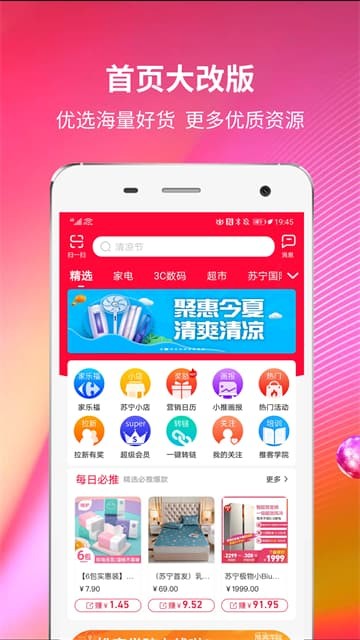 苏宁推客官方版 v9.8.421