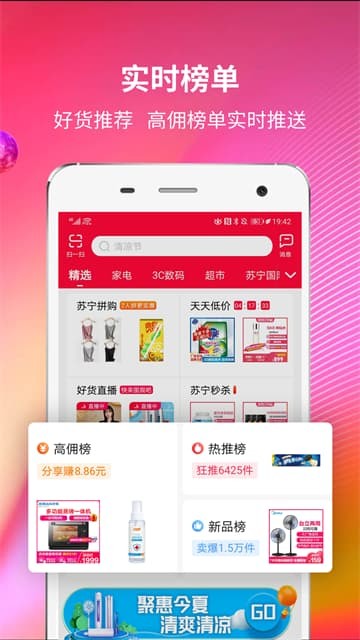 苏宁推客官方版 v9.8.422