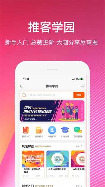 苏宁推客官方版 v9.8.423
