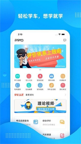 学车不软件 v12.6.10