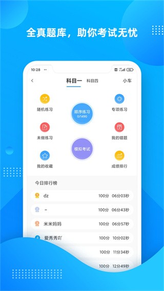 学车不软件 v12.6.12