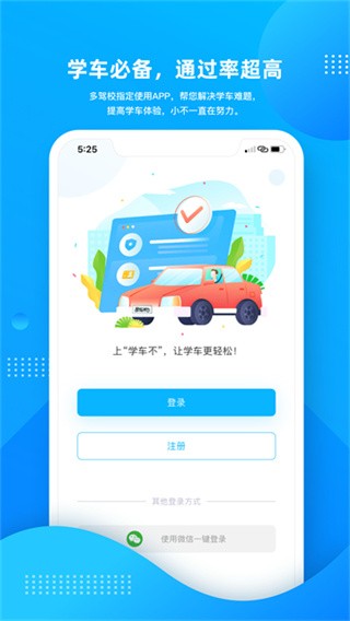 学车不软件 v12.6.13